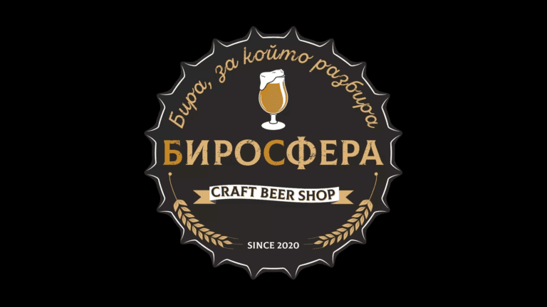 Бирария БироСфера | Велико Търново